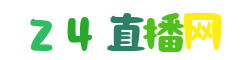 足球直播