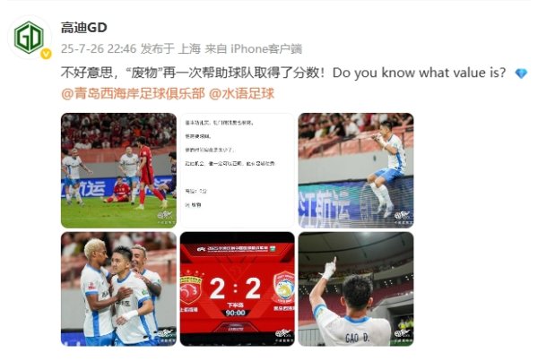 贴脸开大！高迪抵挡此前媒体恶评：“废料”再次帮球队赢得了分数