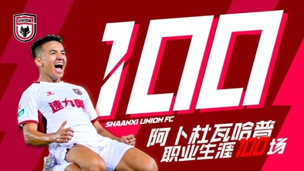 VS佛山赛前 陕西连合为周煜辰&阿卜杜瓦哈普举办生计百场顾忌典礼