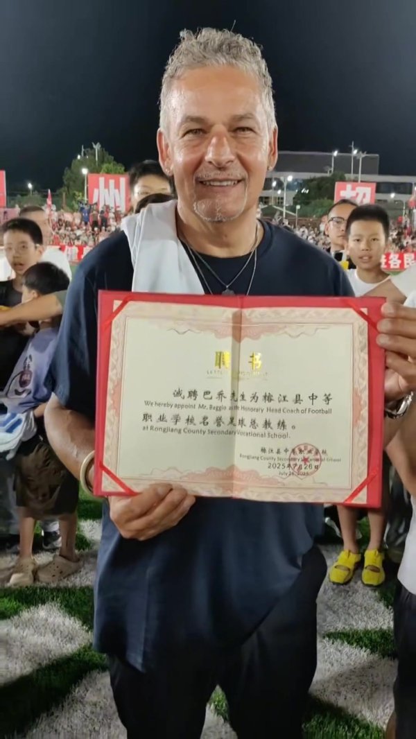 巴乔、卡洛斯“抓证上岗”，两东谈主接收榕江学校名誉足球总解说聘书