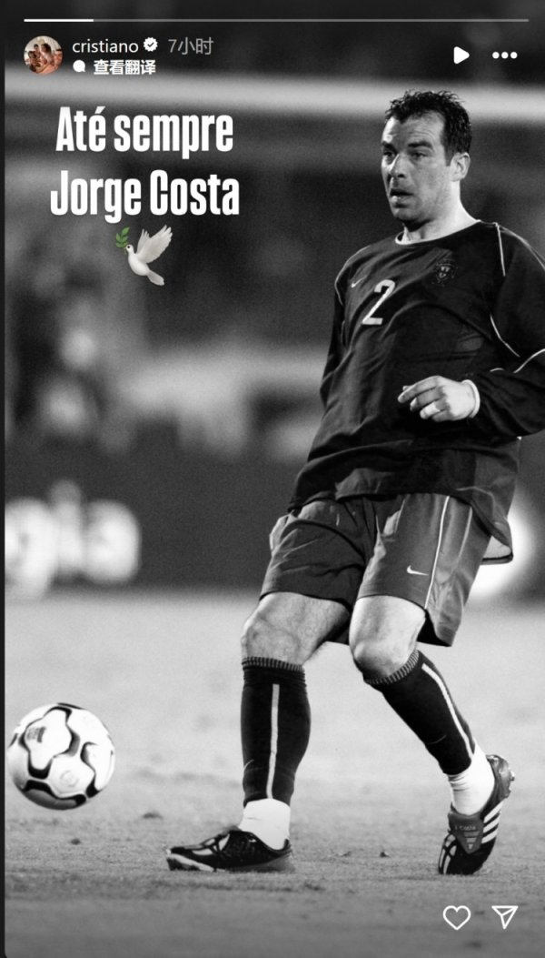C罗社媒诟谇波尔图总司理科斯塔：诀别了，若热-科斯塔🕊️