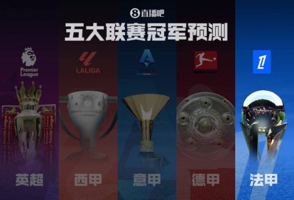 法甲冠军揣摸🏆巴黎再起航冲击五连冠！各路豪强谁能掀起巨无霸