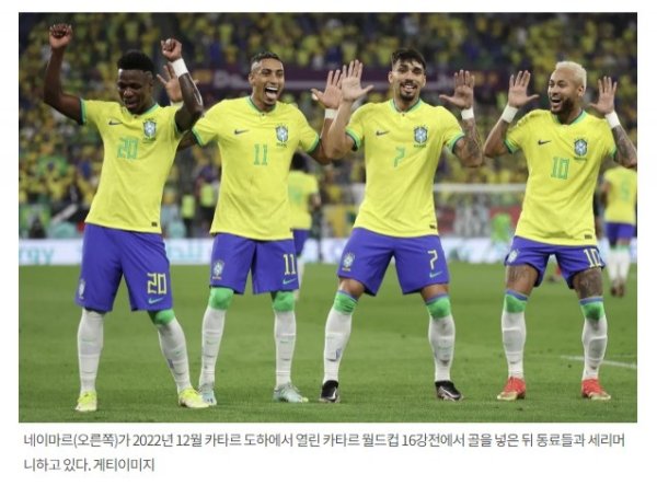 韩媒：韩国准备邀请巴西进入10月份的海外友谊赛