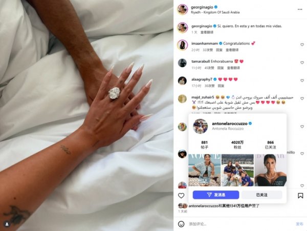 安妞的祝愿💕乔治娜社媒晓谕与C罗订婚，梅西太太安东内拉点赞