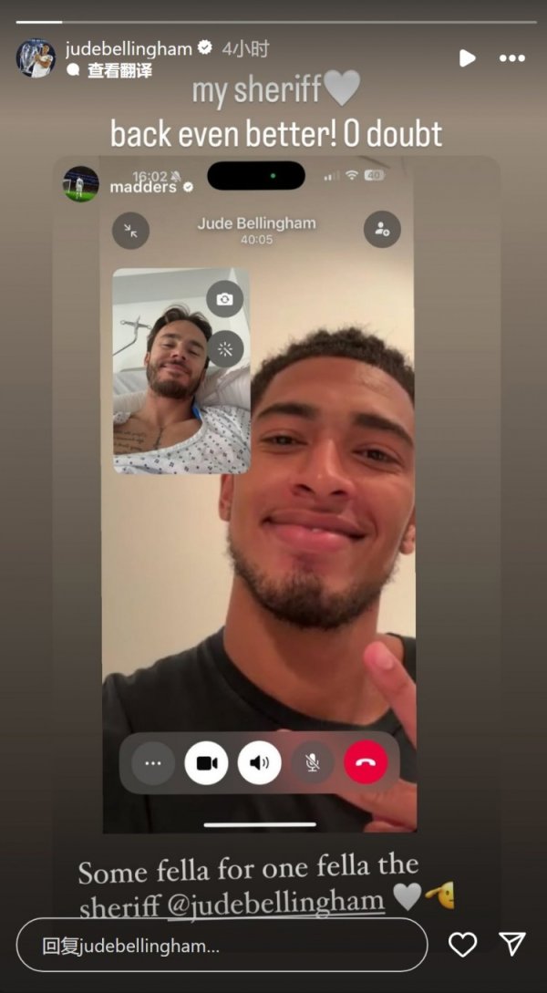 贝林与重伤的麦迪逊视频通话，社媒送祝贺：归来后会更出色！