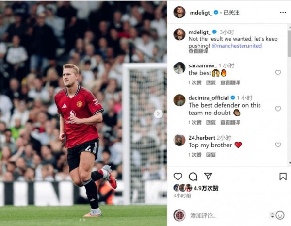 德里赫特社媒谈战平富勒姆：不是咱们念念要的效果，让咱们不绝戮力