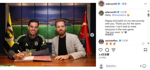 埃德森社媒晒签约照：对开启新的征途感到兴隆，感谢环球情切宽饶