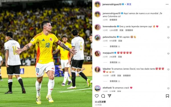 破门+带队晋级！34岁J罗社媒晒照操心：咱们又要亏空界杯了！