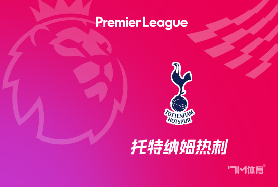 波切蒂诺:传闻列维离任很震恐 惟有祝他一切凯旋