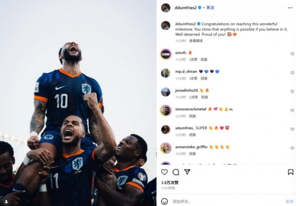 助攻德佩头槌破门！邓弗里斯社媒：祝愿你完结里程碑，为你夸耀