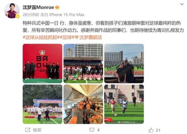 在长春参与勒沃库森足球学院活动，沈梦露发文谈感受