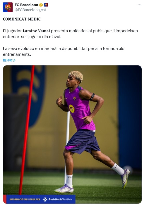 巴萨官方：亚马尔耻骨不适，无法参与本日查考和比赛