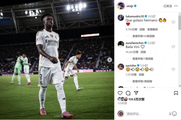 敦朴的认同！莫德里奇社媒留言讴颂维尼修斯：何等精彩的进球