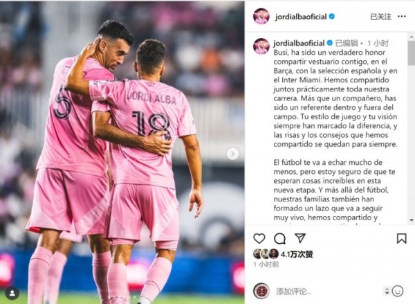 阿尔巴致意布斯克茨：很运气与你同事多年，你是场上场下的榜样