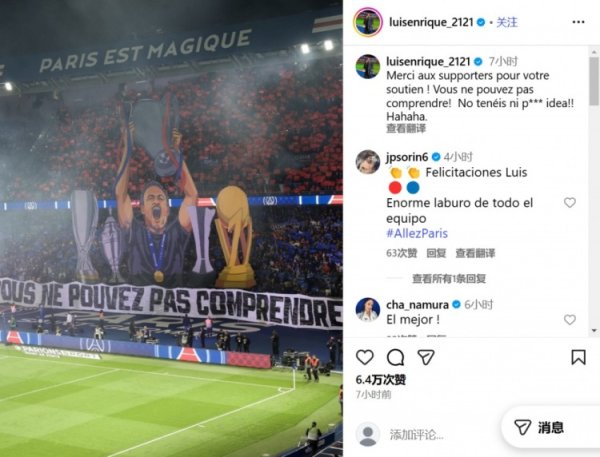 功勋主帅！巴黎球迷巨型TIFO请安主帅恩里克，后者社媒致谢