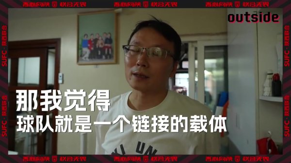 outside-场外 Ep24丨这支球队，承载了我的家乡缅念念