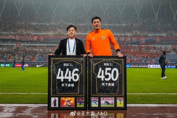 里程碑，36岁王大雷领取两件中国顶级联赛出场数缅念念球衣