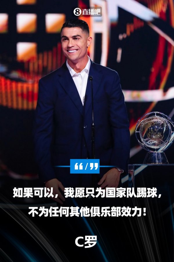 C罗：要是不错，我愿只为国度队踢球，不为任何其他俱乐部效用