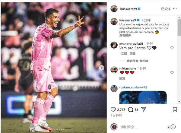 苏亚雷斯社媒：一个荒谬的夜晚，得回困难顺利+罢了600球里程碑