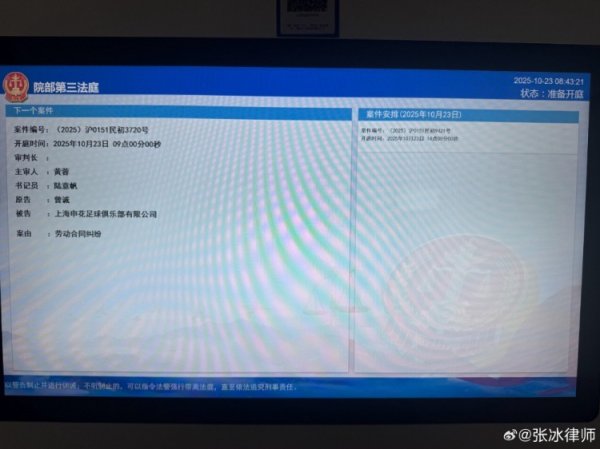 曾诚再次与申花对簿公堂，案由为做事条约纠纷