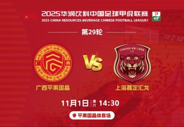 决战平体｜11月1日赛季主场收官战，1元门票，邀您一都为广西而战