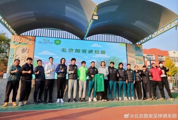 国安球员曹永竞、乃比江等东谈主代表球队开展“足球一堂课”公益活动