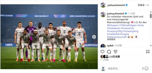 百场里程碑！基米希社媒晒合照：球队在一场浓烈的比赛中进展完整