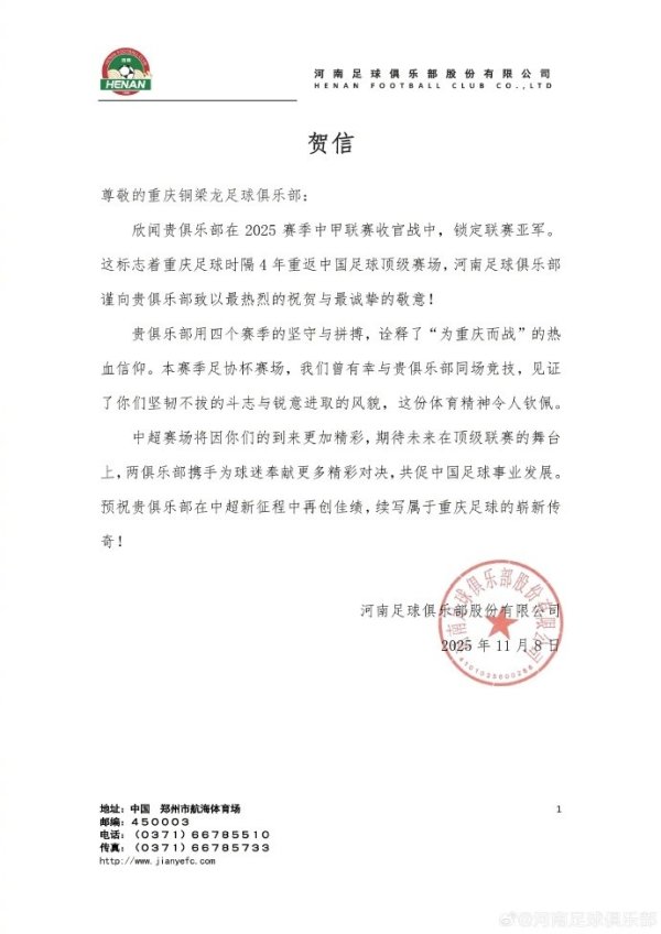 重庆足球时隔4年重返中国足球顶级赛场，河南队致以最犀利的祈福