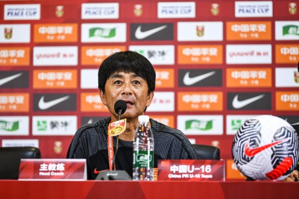 国足U16主帅：赛前跟球员强调要从防护执起 球员们实施的绝顶到位