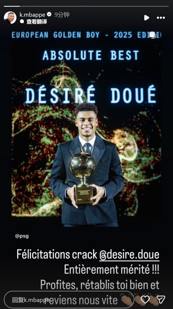 姆巴佩社媒祝愿杜埃获取金童奖：实至名归，早日康复！